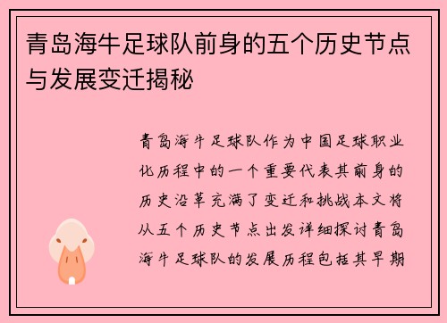 青岛海牛足球队前身的五个历史节点与发展变迁揭秘