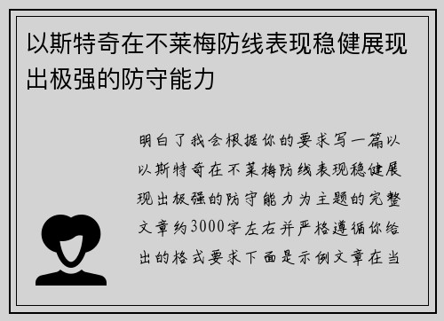 以斯特奇在不莱梅防线表现稳健展现出极强的防守能力