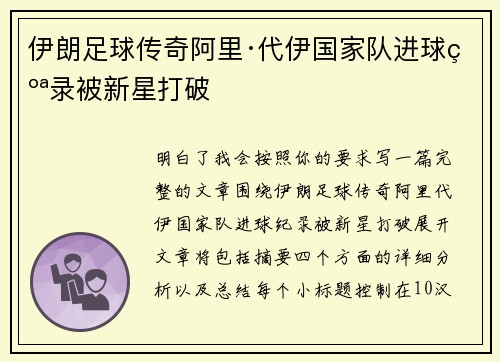 伊朗足球传奇阿里·代伊国家队进球纪录被新星打破 伊朗足球传奇阿里·代伊国家队进球纪录被新星打破