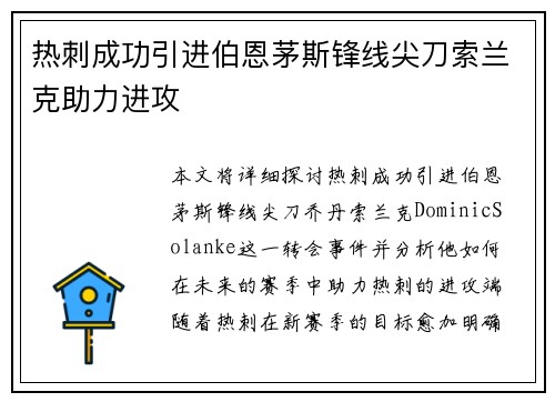 热刺成功引进伯恩茅斯锋线尖刀索兰克助力进攻 热刺成功引进伯恩茅斯锋线尖刀索兰克助力进攻