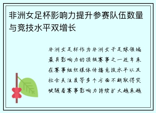 非洲女足杯影响力提升参赛队伍数量与竞技水平双增长 非洲女足杯影响力提升参赛队伍数量与竞技水平双增长