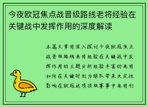 今夜欧冠焦点战晋级路线老将经验在关键战中发挥作用的深度解读