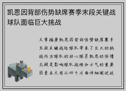 凯恩因背部伤势缺席赛季末段关键战球队面临巨大挑战