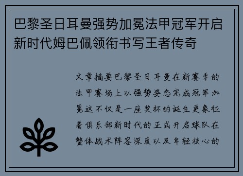 巴黎圣日耳曼强势加冕法甲冠军开启新时代姆巴佩领衔书写王者传奇 巴黎圣日耳曼强势加冕法甲冠军开启新时代姆巴佩领衔书写王者传奇