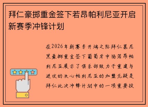 拜仁豪掷重金签下若昂帕利尼亚开启新赛季冲锋计划