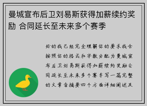 曼城宣布后卫刘易斯获得加薪续约奖励 合同延长至未来多个赛季