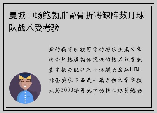 曼城中场鲍勃腓骨骨折将缺阵数月球队战术受考验 曼城中场鲍勃腓骨骨折将缺阵数月球队战术受考验
